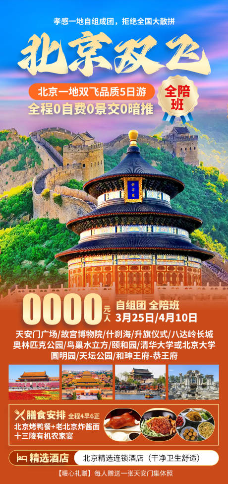 源文件下载【北京双飞全陪班】编号：83130028218639641