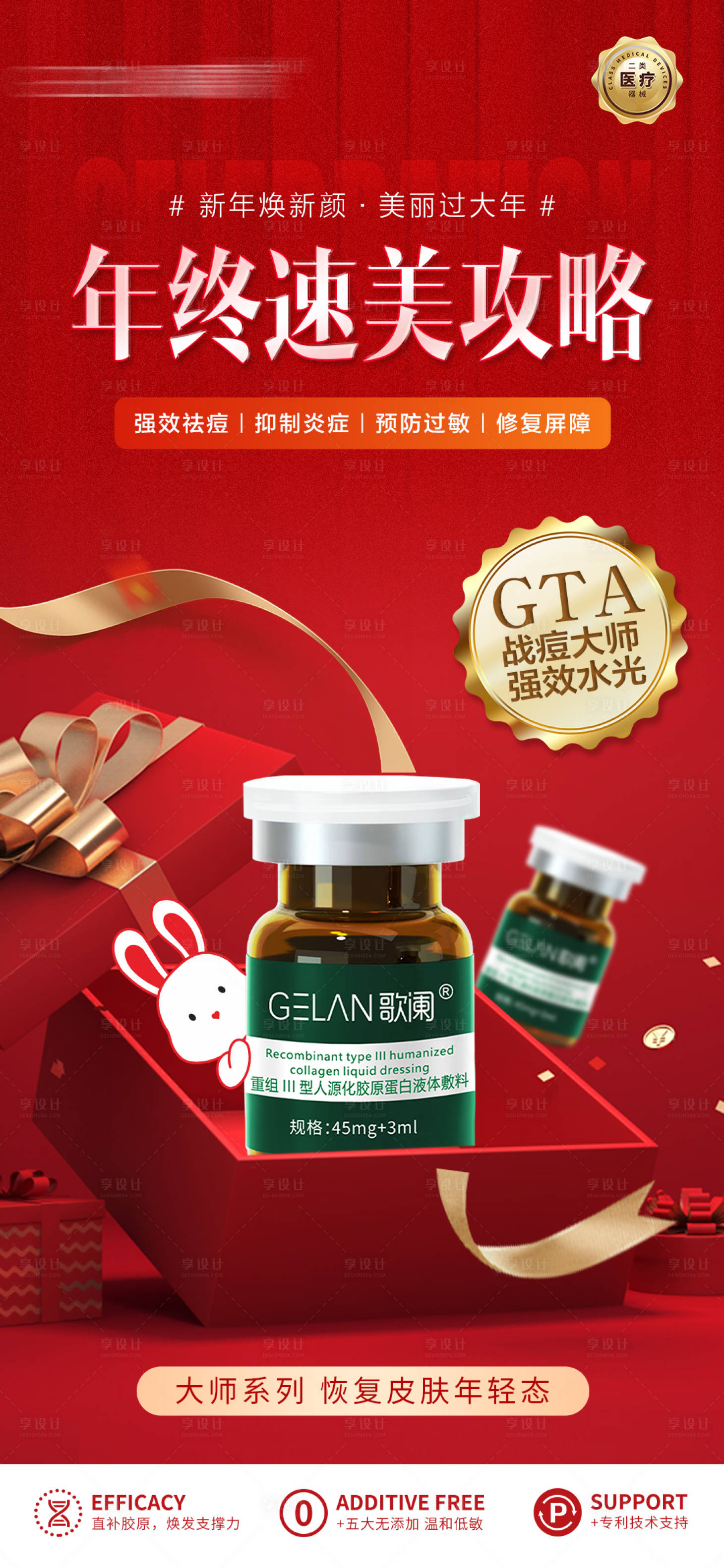 源文件下载【享设计】搜索编号：91400028412653428【医美水光产品系列海报】