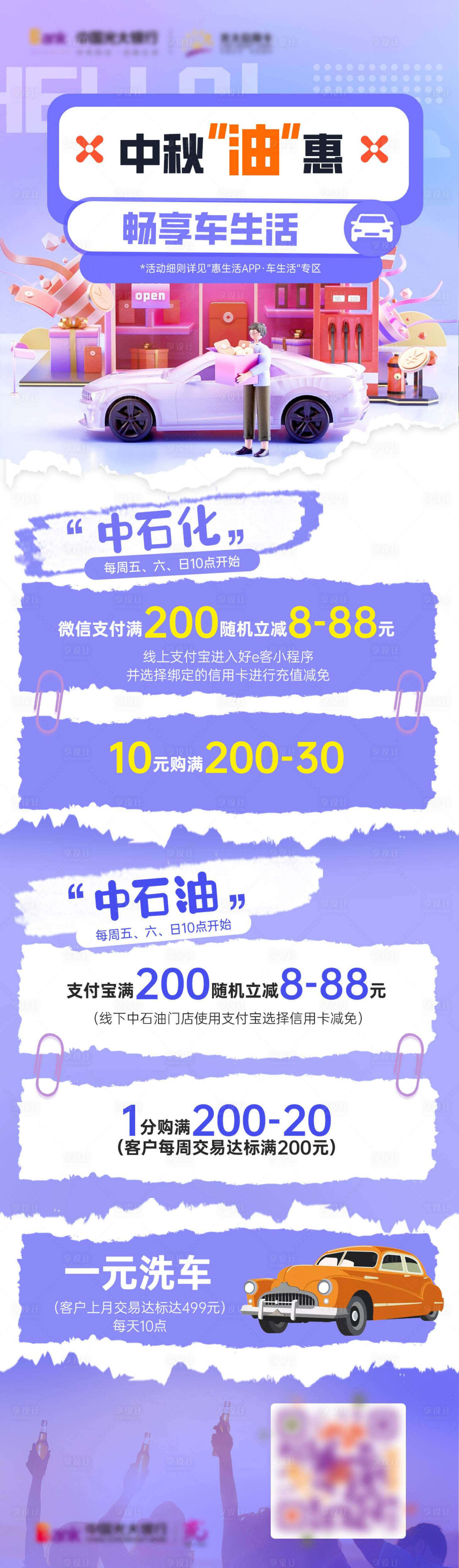 源文件下載【享設計】搜索編號：33140028446918713【加油優惠海報】