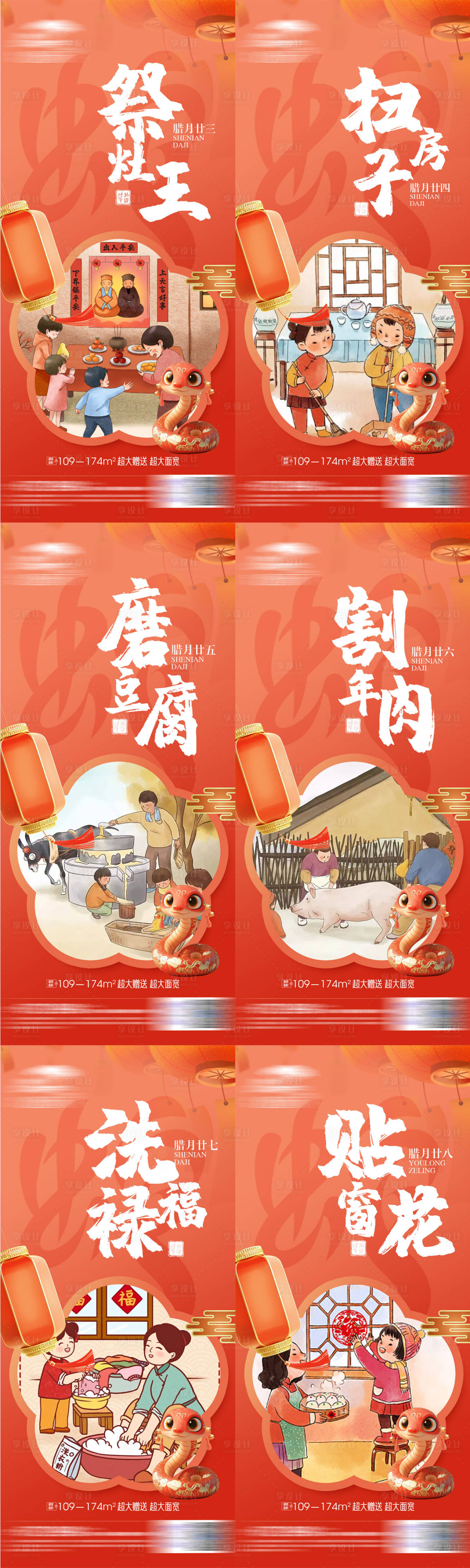 源文件下载【享设计】搜索编号：55000028415183230【地产蛇年年俗海报】
