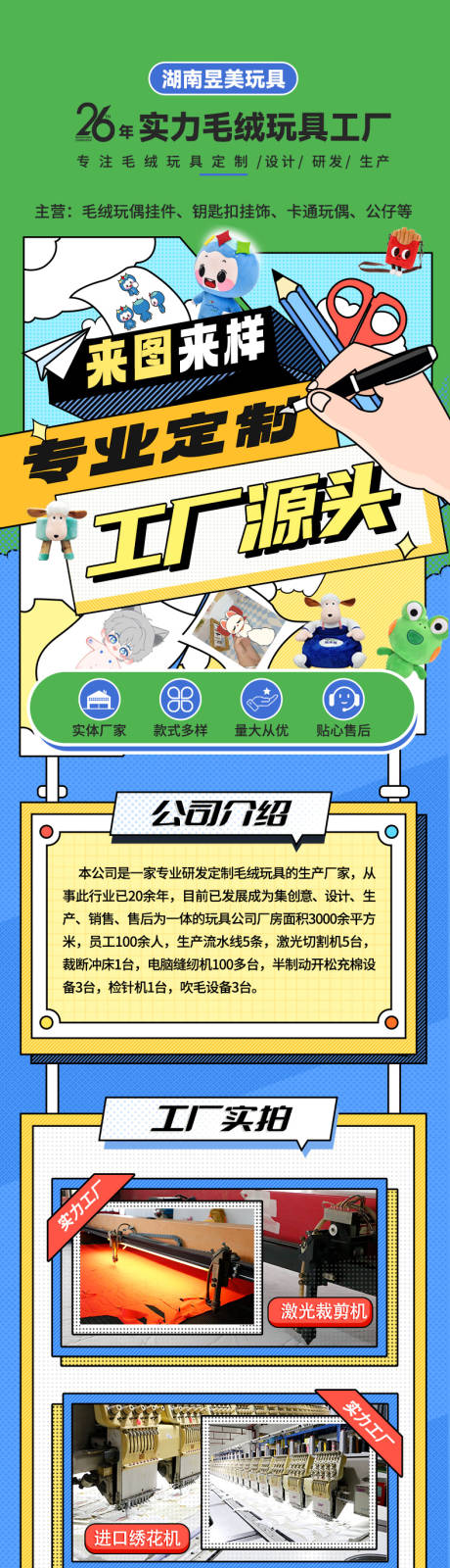 源文件下载【享设计】搜索编号：66400028546746537【玩具工厂详情图】