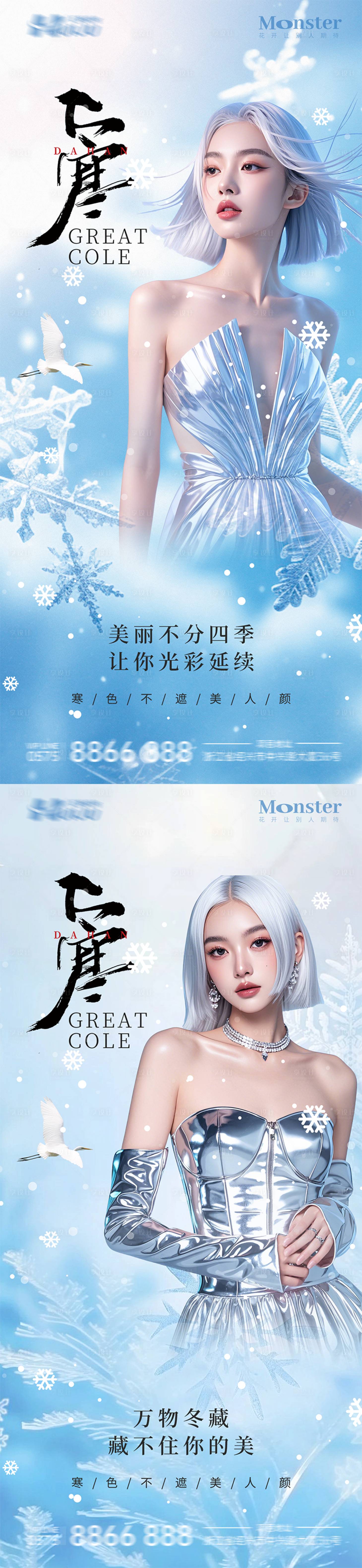 源文件下载【大寒医美节气海报】编号：33340028250565375