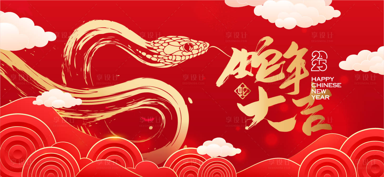 源文件下载【享设计】搜索编号：48830028350746259【2025新年背景板】