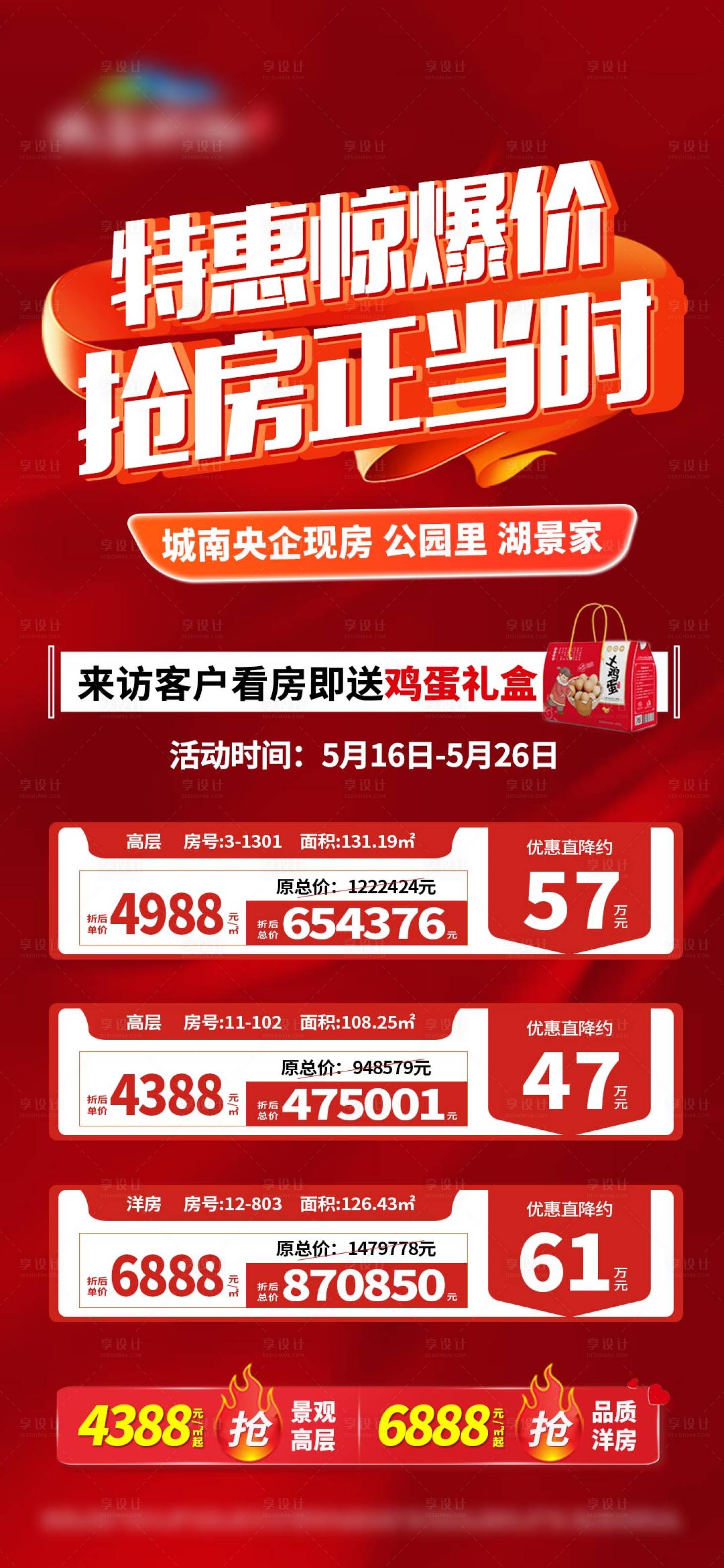 源文件下载【享设计】搜索编号：56220028566063223【特惠特价房单图】