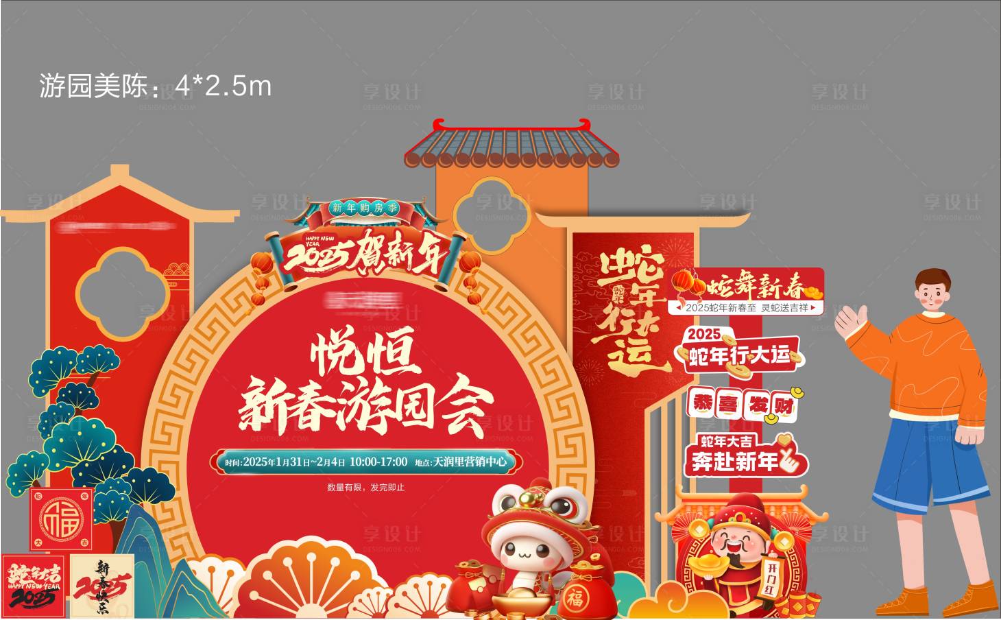 源文件下載【享設計】搜索編號：83110028477985013【地產新春游園會美陳】