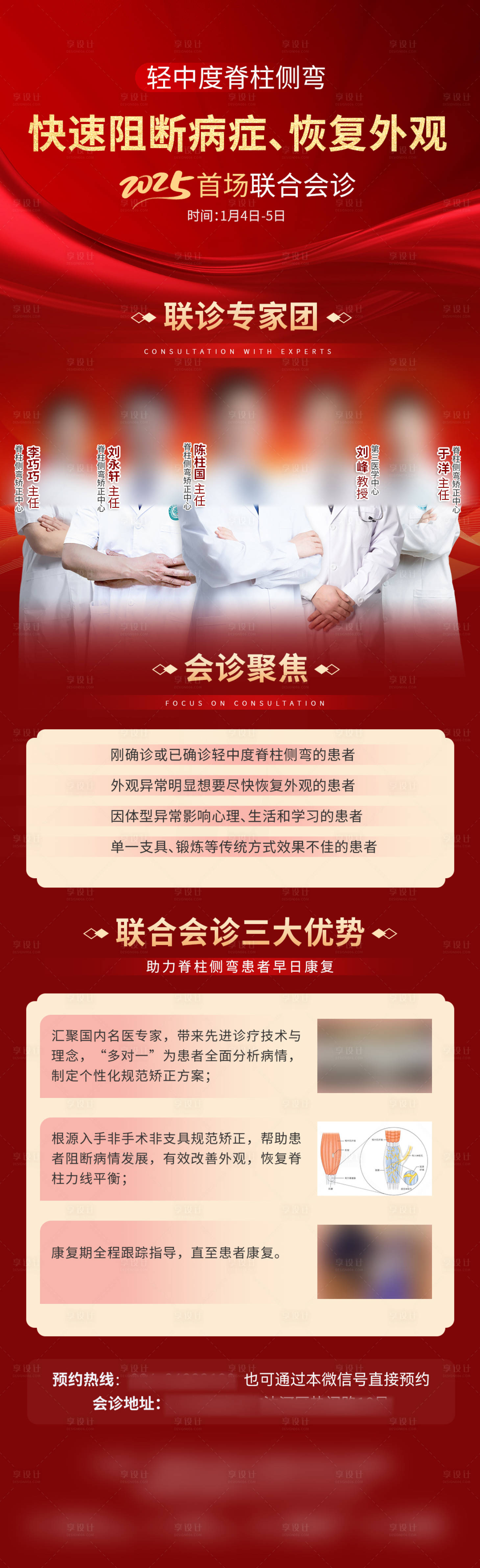 源文件下载【新年医疗专家会诊图】编号：82230028304042836