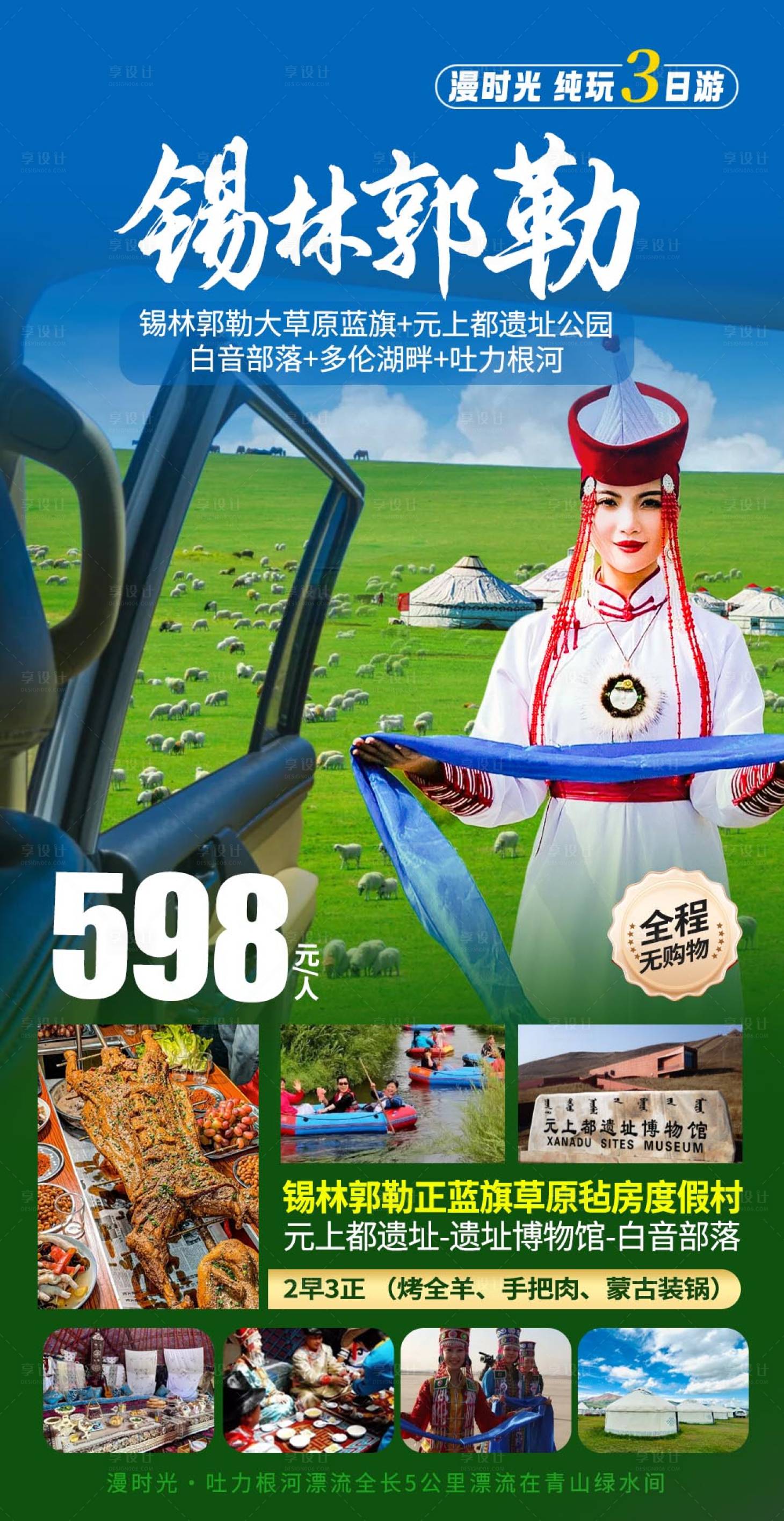源文件下载【享设计】搜索编号：91170028343357523【锡林郭勒海报】