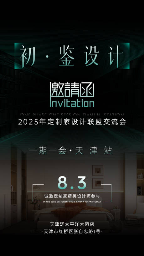 源文件下载【享设计】搜索编号：85080028331844300【设计邀请函】