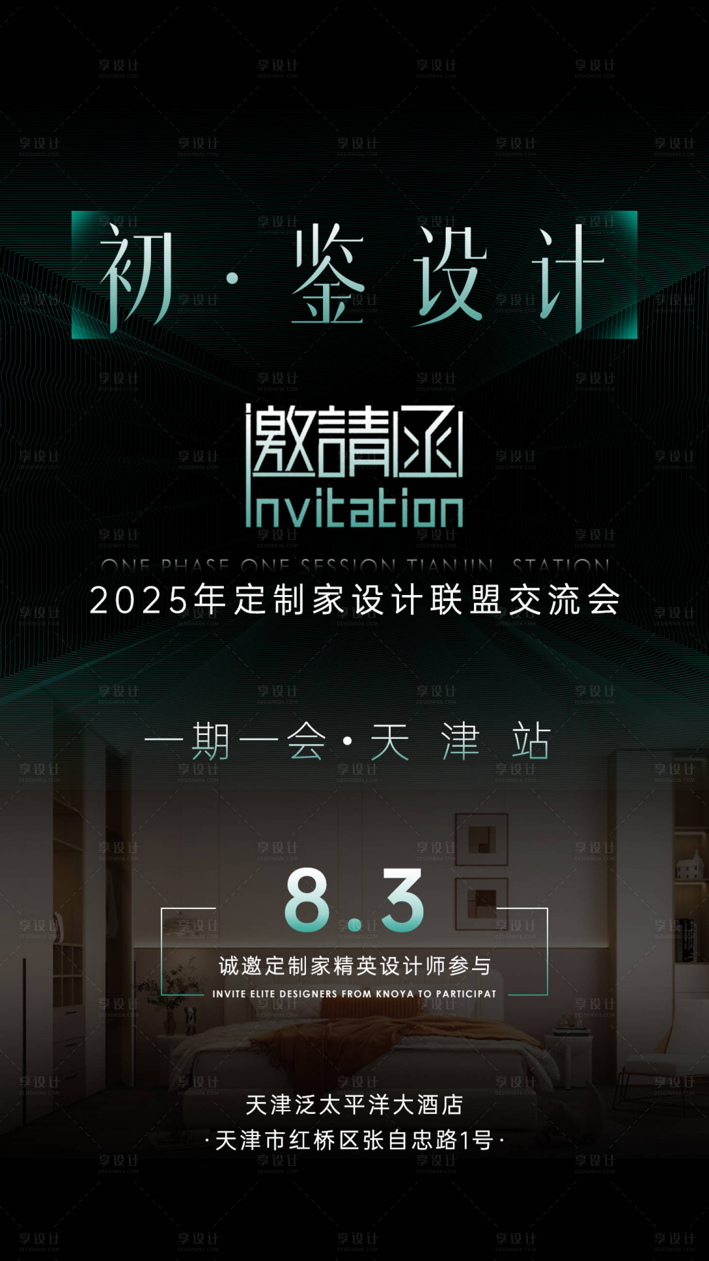 源文件下载【享设计】搜索编号：85080028331844300【设计邀请函】