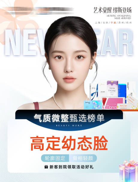 源文件下載【享設(shè)計(jì)】搜索編號(hào)：29910028233737283【醫(yī)美活動(dòng)宣傳海報(bào)】