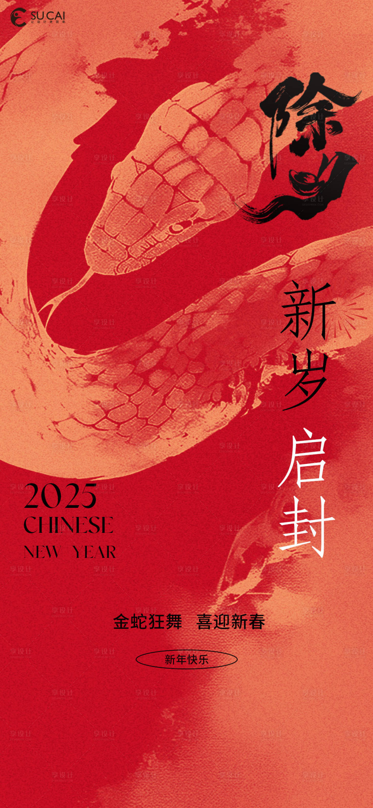 源文件下载【除夕节日移动端海报】编号：25420028277047725