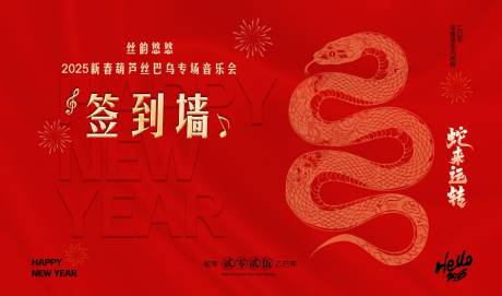 源文件下載【2025蛇年元旦春節年會背景板美陳】編號：42640028481636279