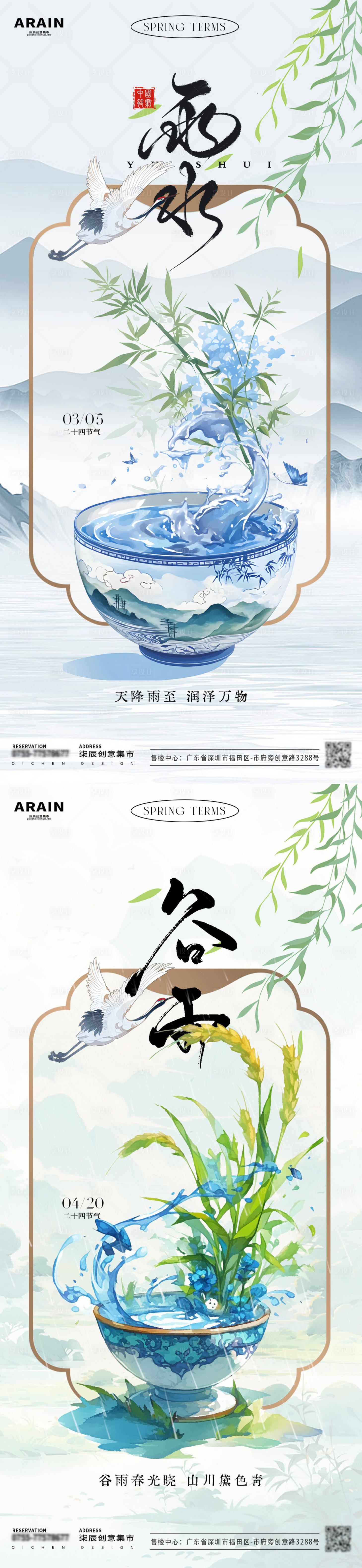 源文件下載【享設(shè)計(jì)】搜索編號(hào)：35510028561674323【雨水谷雨中式插畫海報(bào)】