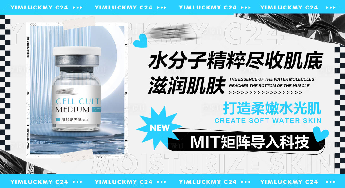 源文件下載【享設計】搜索編號：97580028206784769【醫美美業水潤肌膚微商朋友圈】