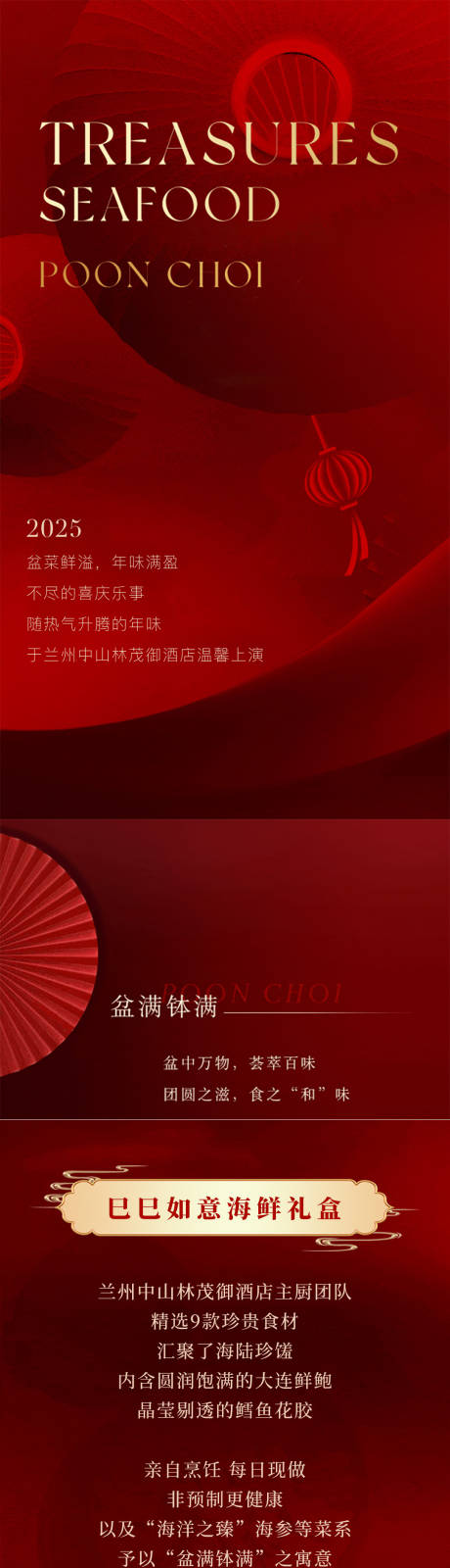 源文件下载【酒店年货推文长图】编号：47760028542332956