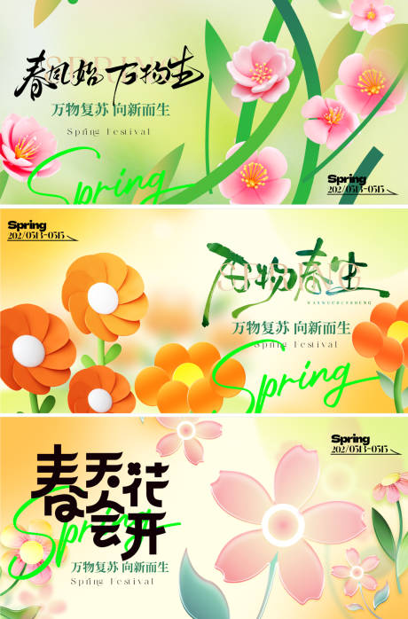源文件下载【商业春天活动形象背景板】编号：35590028497439753