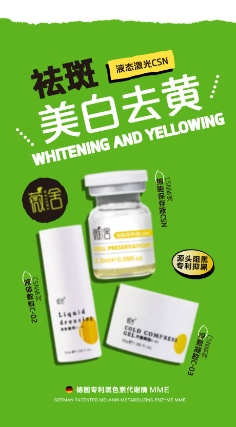 源文件下載【醫(yī)美護(hù)膚祛斑美白水光家居組合海報(bào)】編號(hào)：29240028222481684