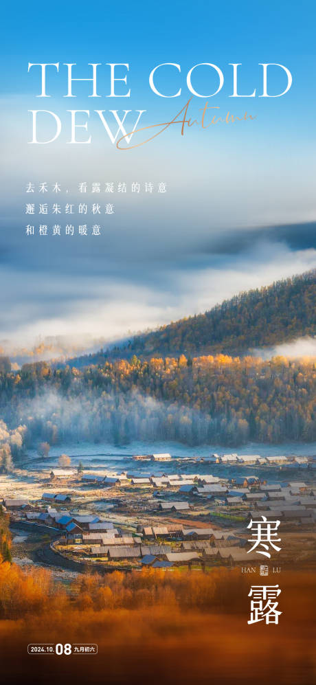 源文件下载【享设计】搜索编号：29530028520275867【寒露】
