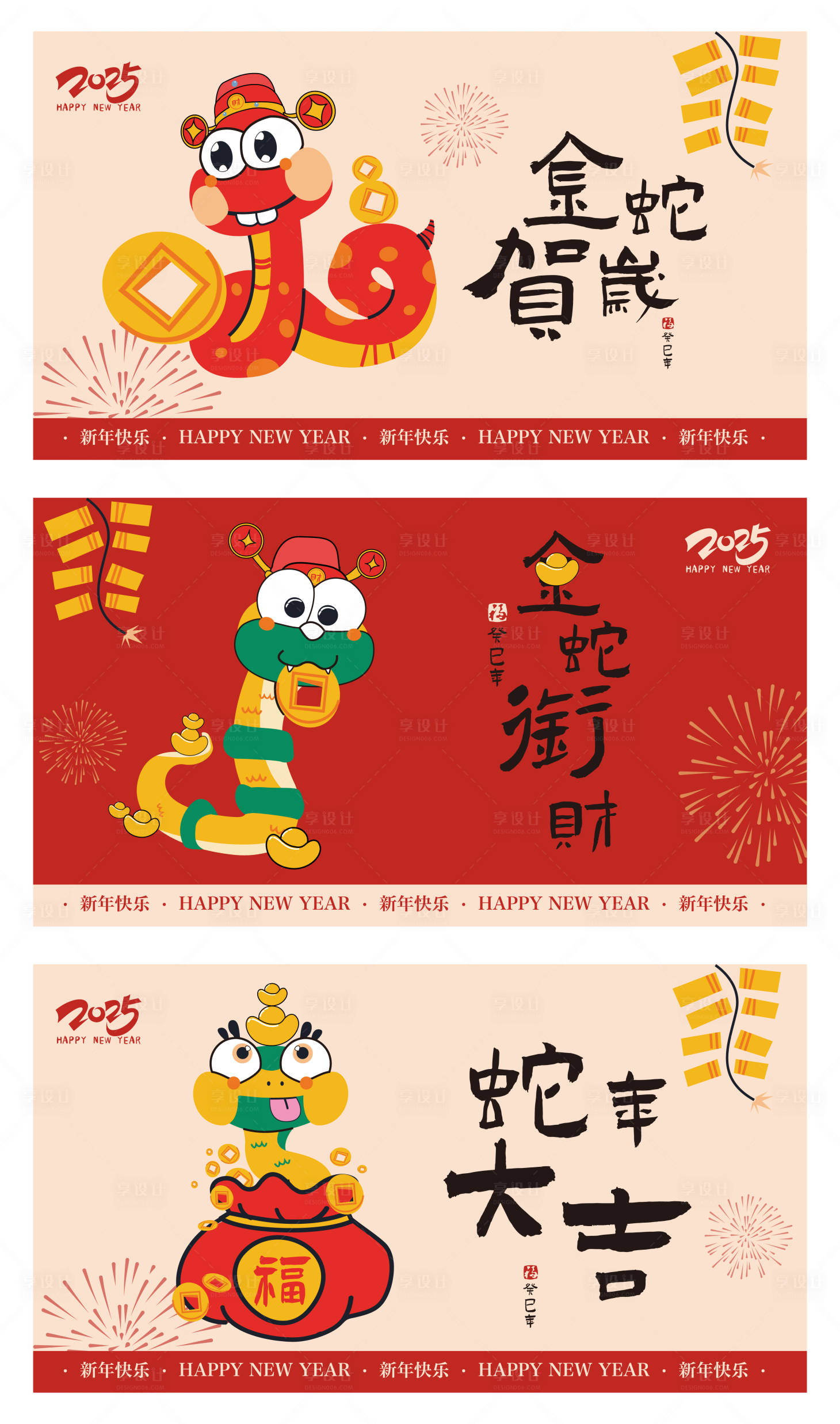 源文件下载【享设计】搜索编号：99560028307692615【金蛇贺岁海报】
