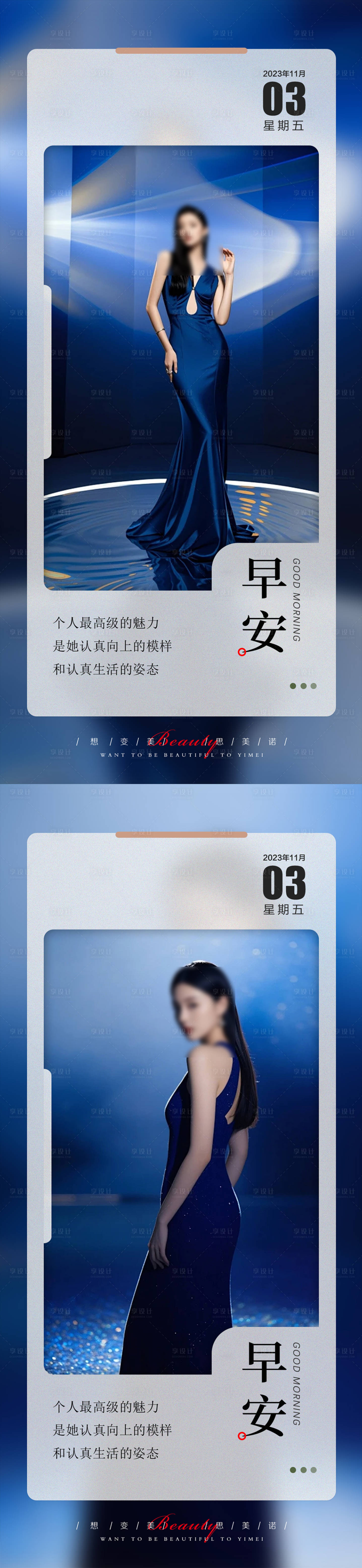 源文件下载【享设计】搜索编号：99330028552993179【早安图医美海报】