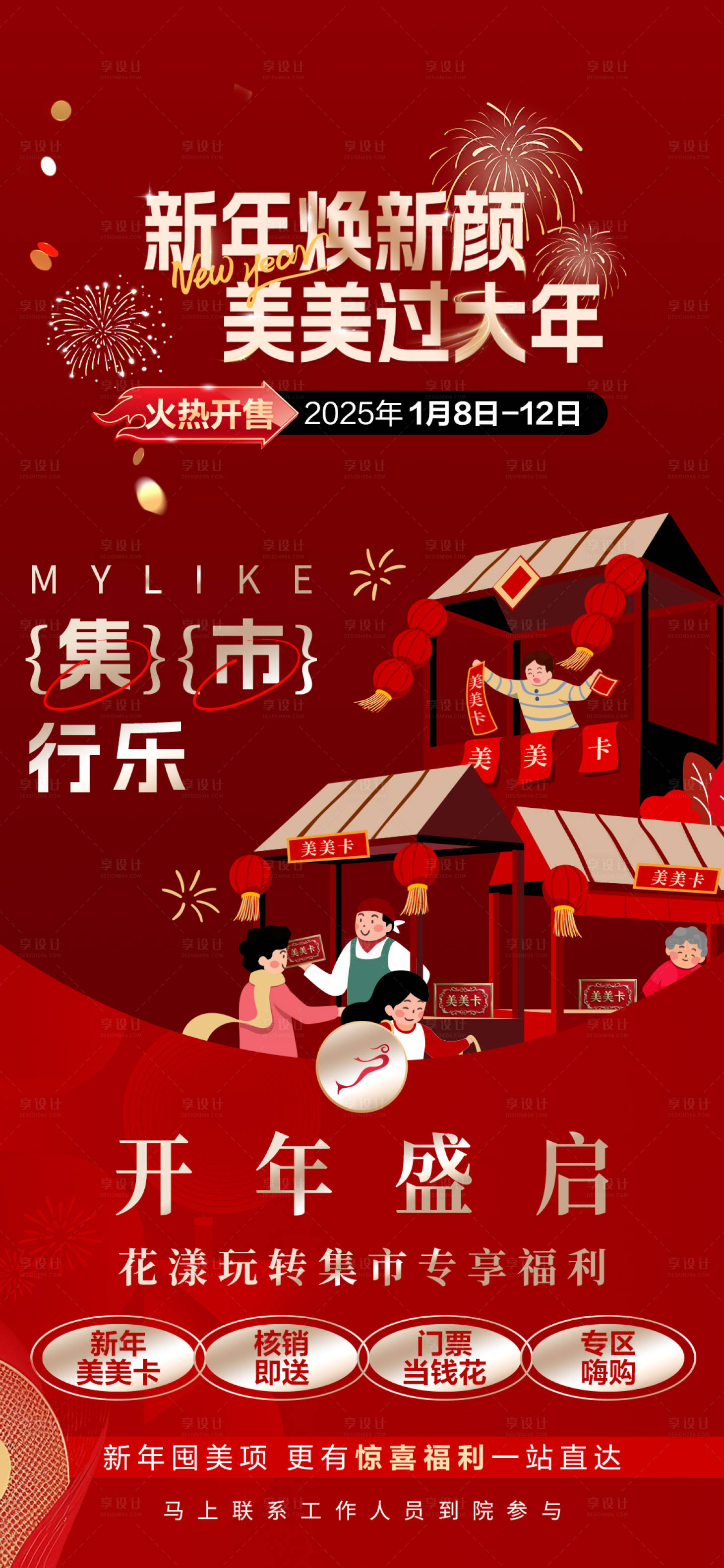 源文件下载【享设计】搜索编号：28290028548139444【美美卡开启海报】