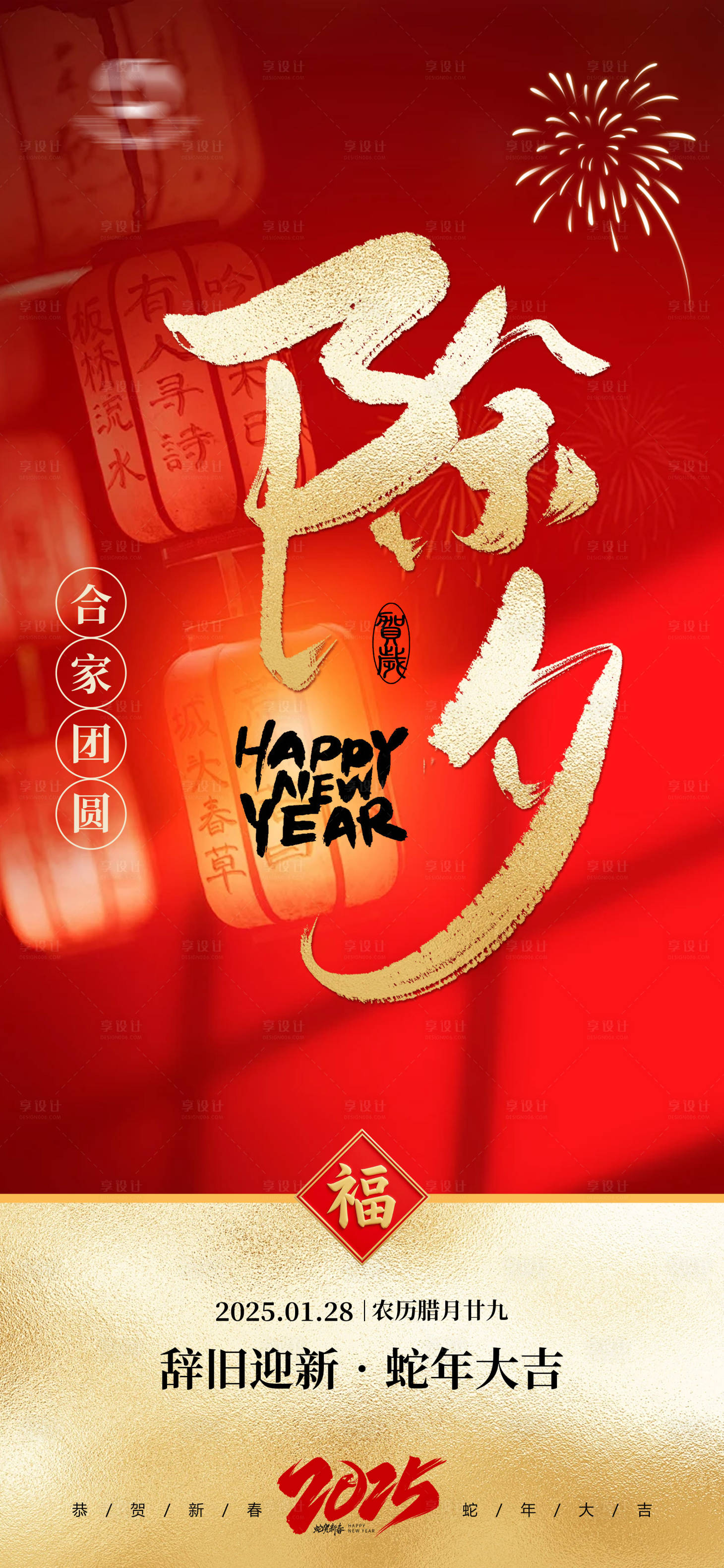 源文件下載【享設(shè)計(jì)】搜索編號：91470028289246121【蛇年除夕海報(bào)封面】