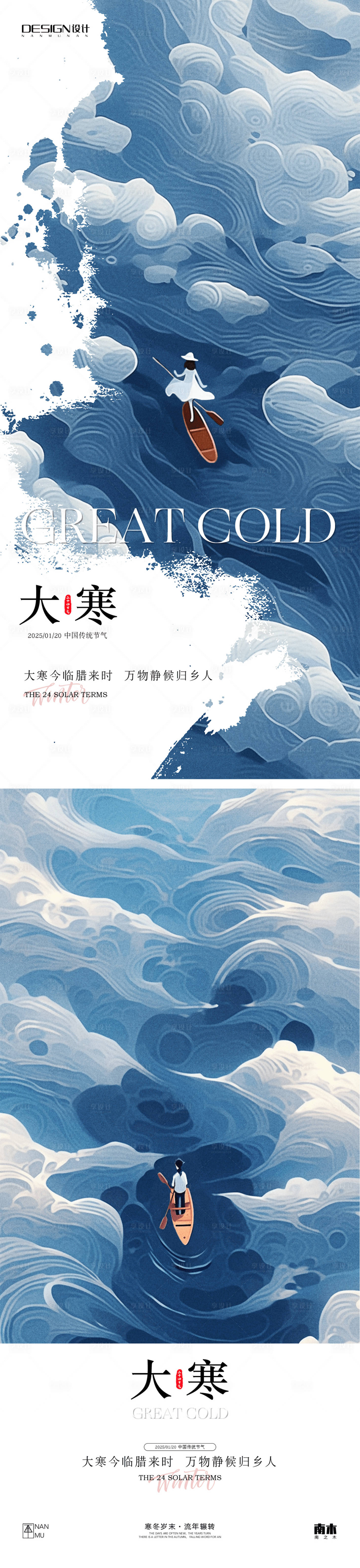 源文件下載【享設計】搜索編號：23710028371138931【大寒高級插畫系列海報】