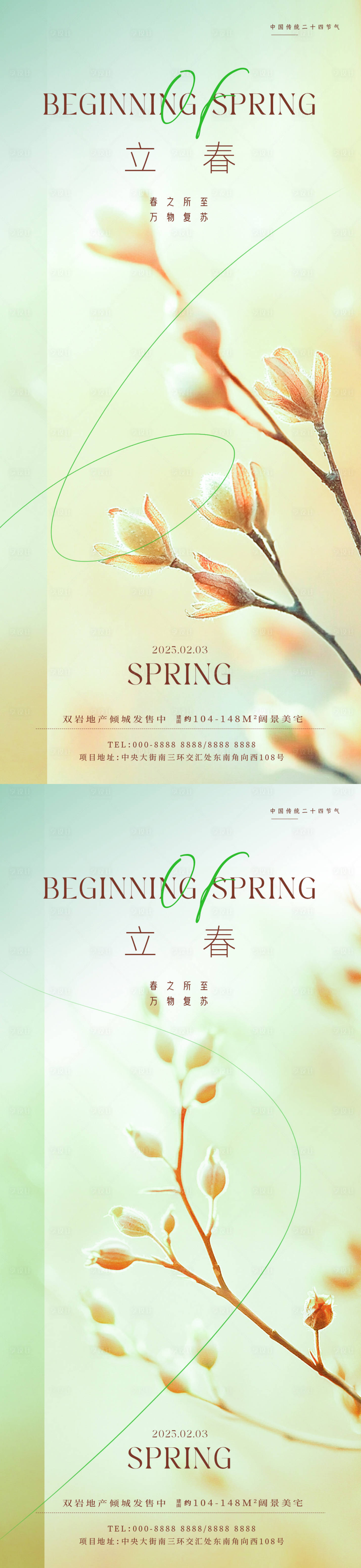 源文件下載【享設計】搜索編號：88190028578989784【立春清新花枝海報】