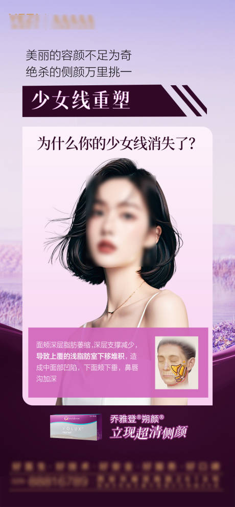 源文件下载【享设计】搜索编号：57140028469893347【少女线重塑海报】