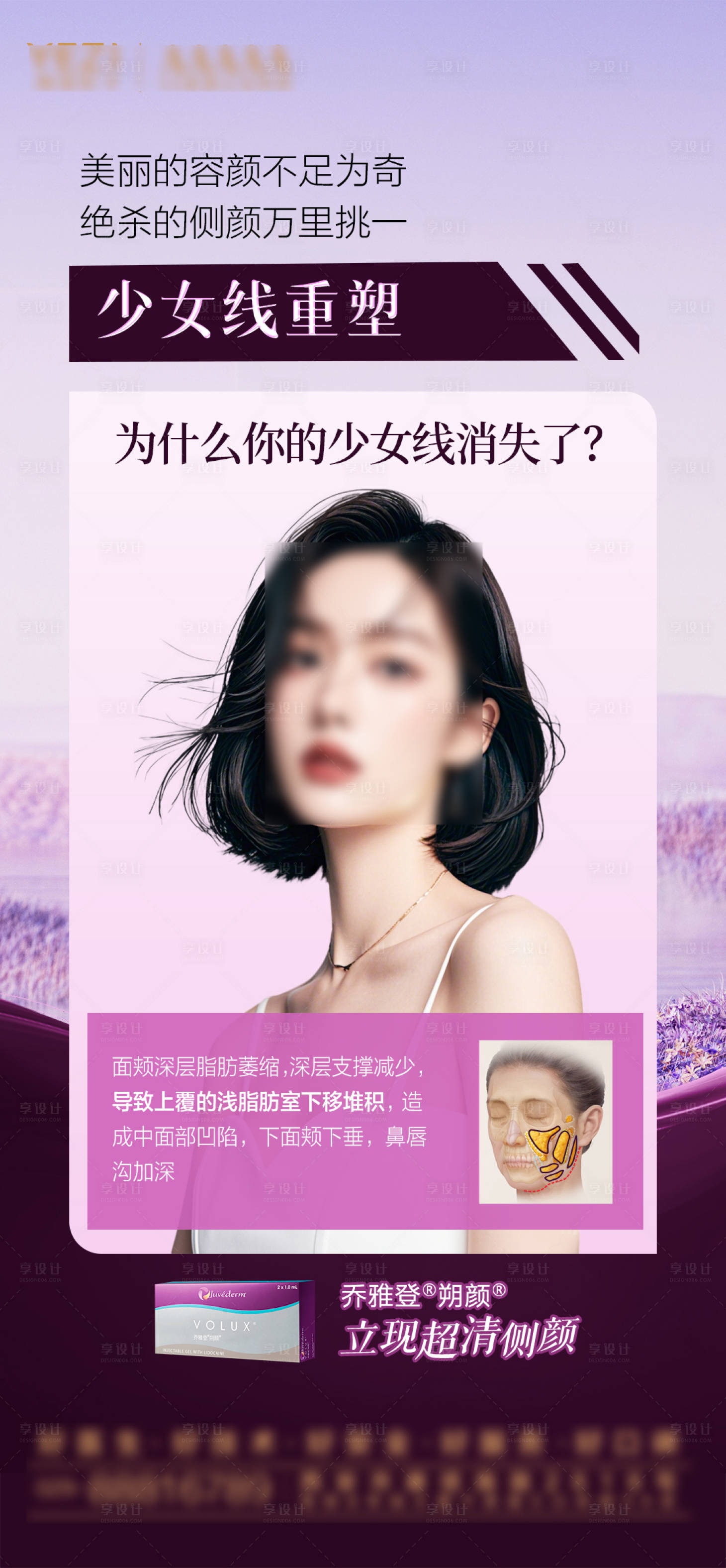 源文件下载【享设计】搜索编号：57140028469893347【少女线重塑海报】