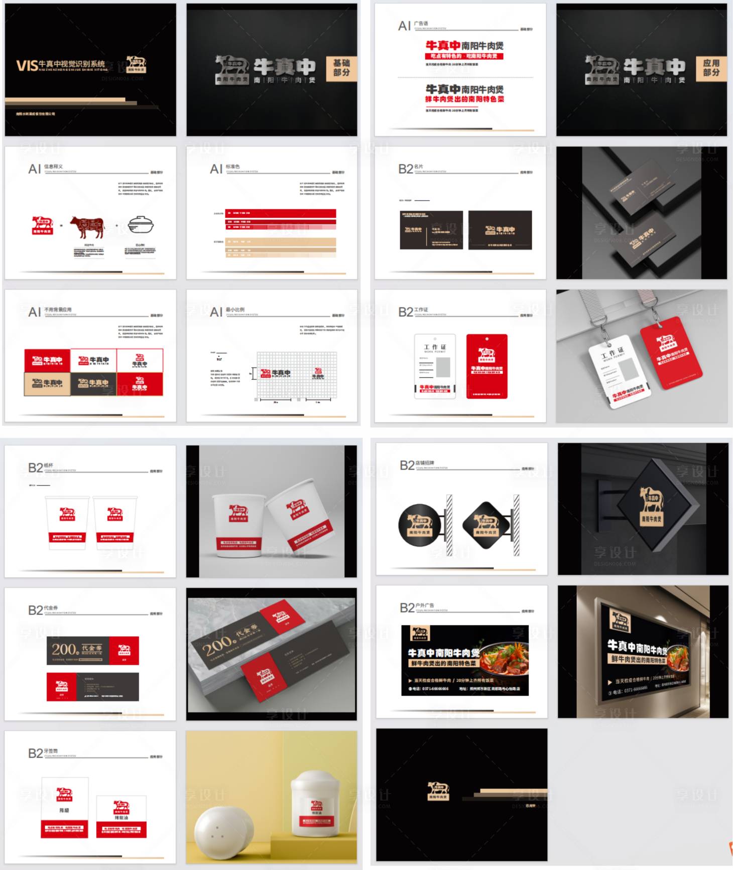 源文件下载【享设计】搜索编号：22170028196767808【VI品牌视觉手册设计】