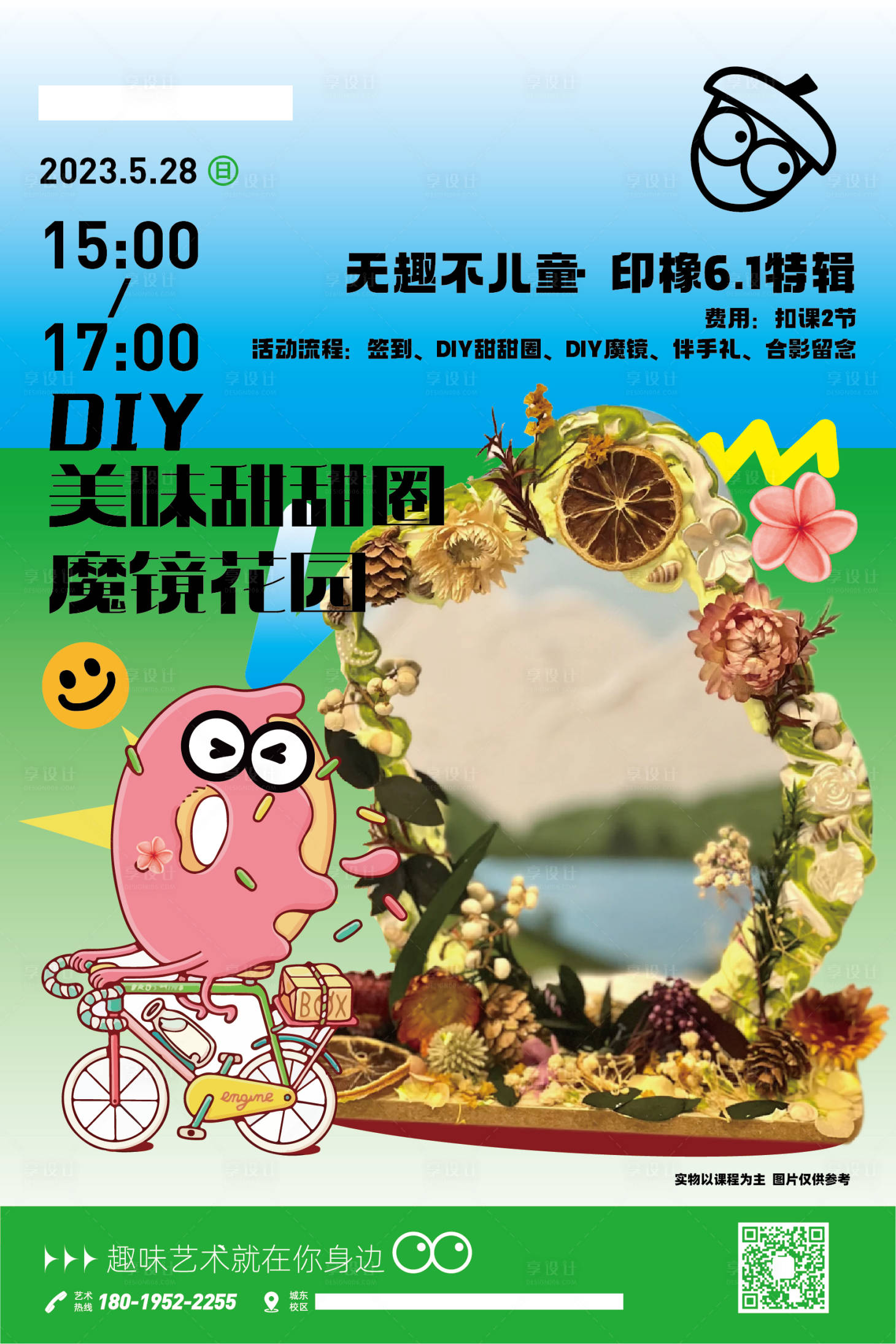 源文件下载【儿童画室活动海报】编号：80100028390882980