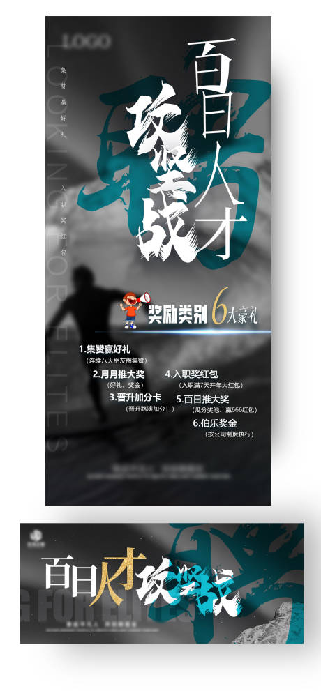 源文件下载【百日人才攻坚战招聘海报】编号：42320021939432263