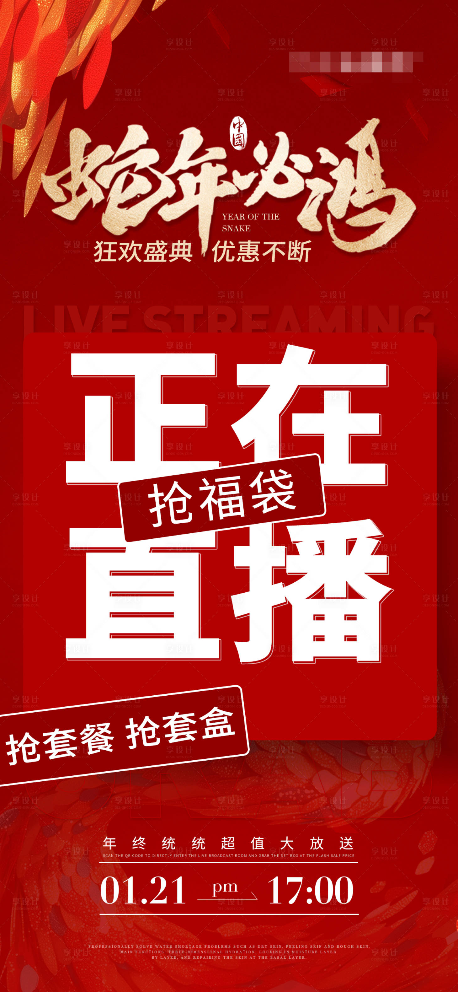源文件下载【直播预热海报】编号：45070028522123066