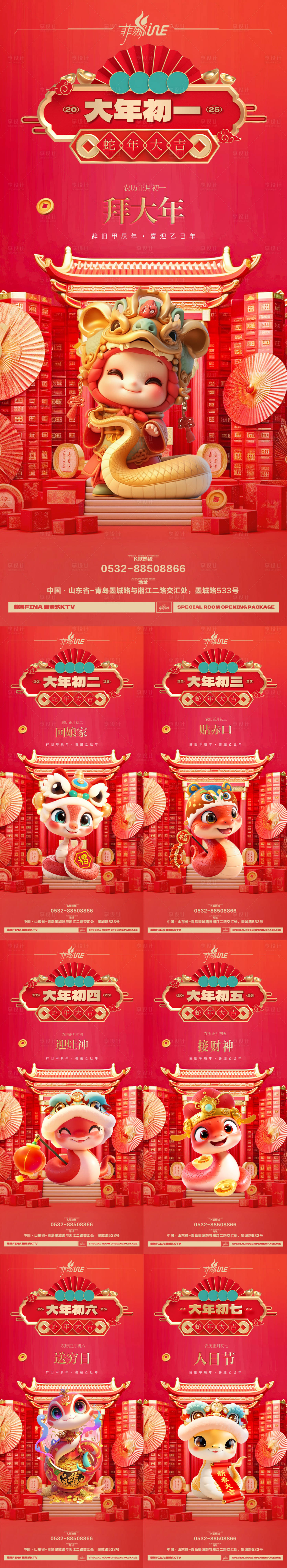 源文件下载【享设计】搜索编号：73760028403866595【春节新年大年初一】