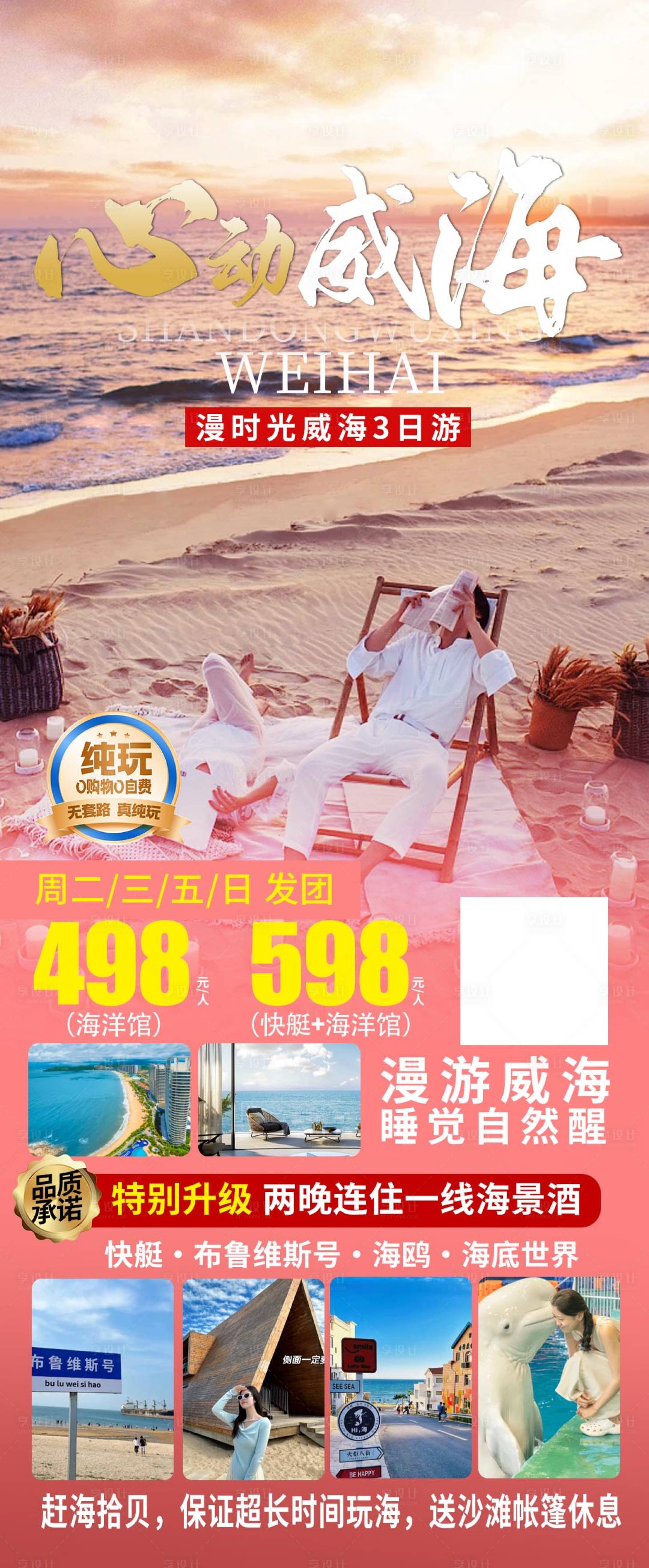 源文件下載【享設計】搜索編號：93220028343399087【威海自駕游】