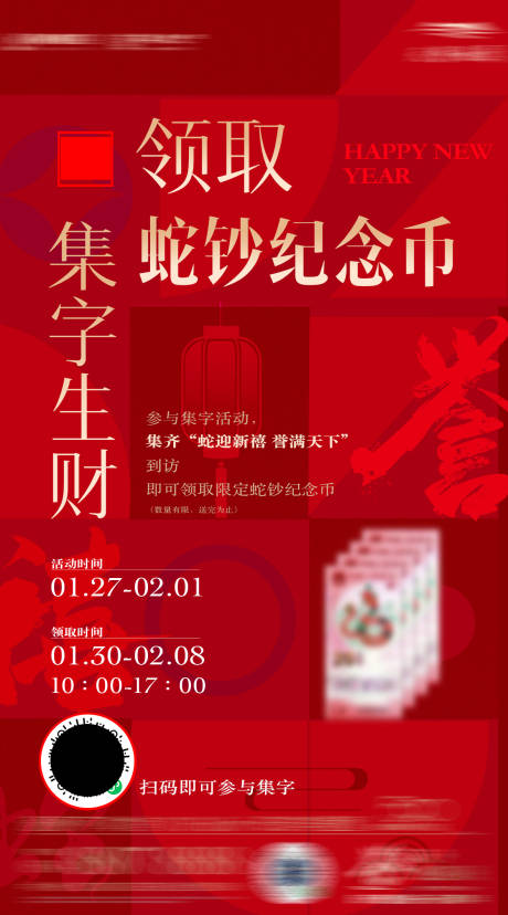 源文件下载【享设计】搜索编号：86410028463264116【春节活动喜庆暖场】