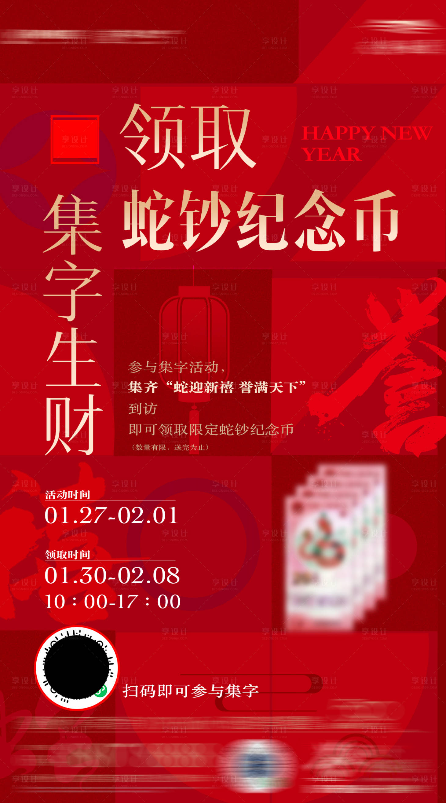 源文件下载【享设计】搜索编号：86410028463264116【春节活动喜庆暖场】