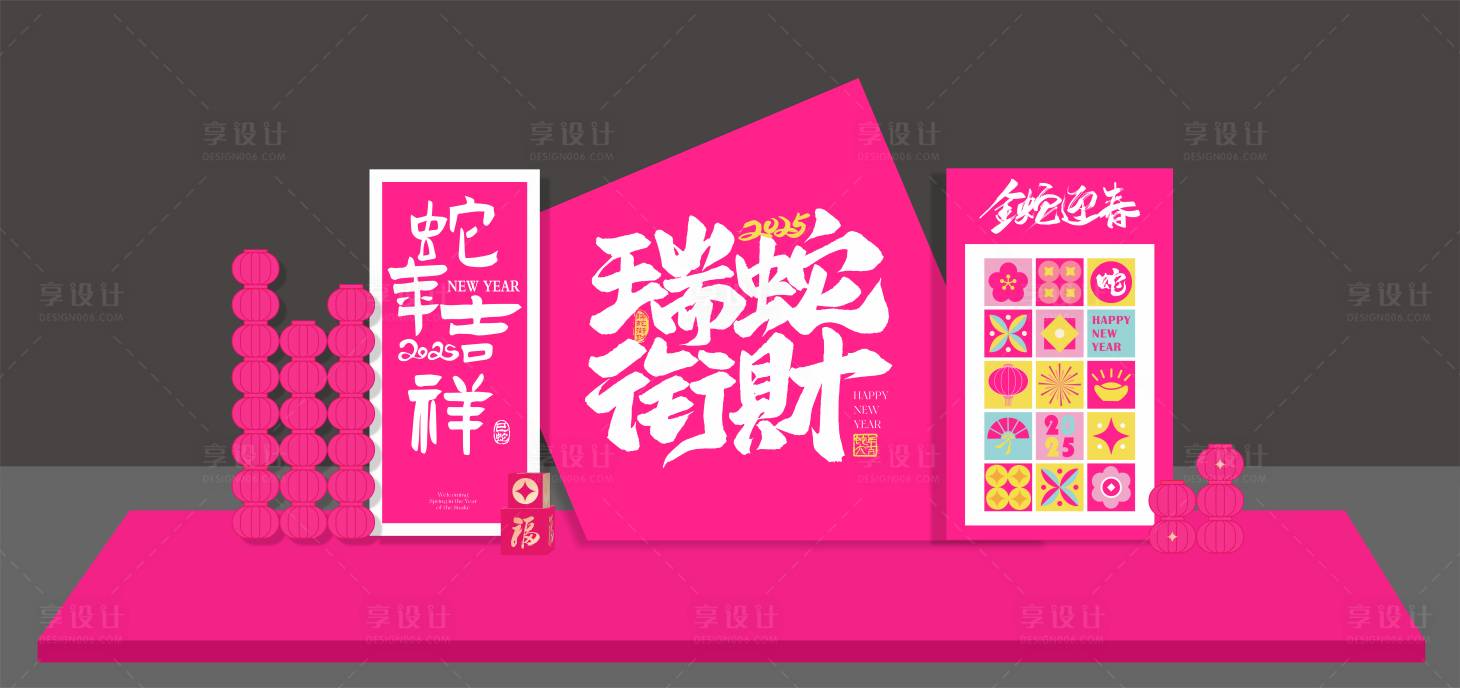 源文件下載【蛇年新年多巴胺美陳】編號：82720028398355260