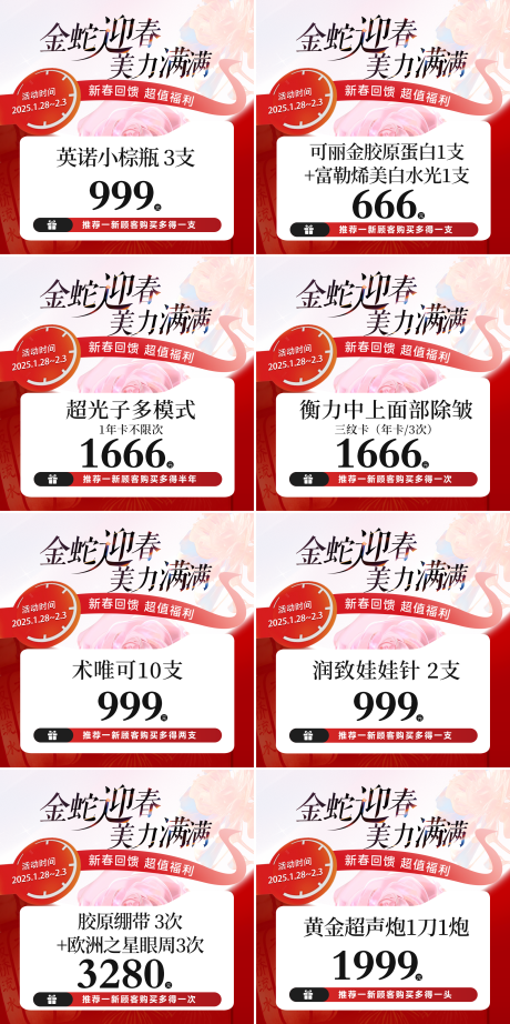 源文件下载【医美春节活动系列】编号：48090028564049794