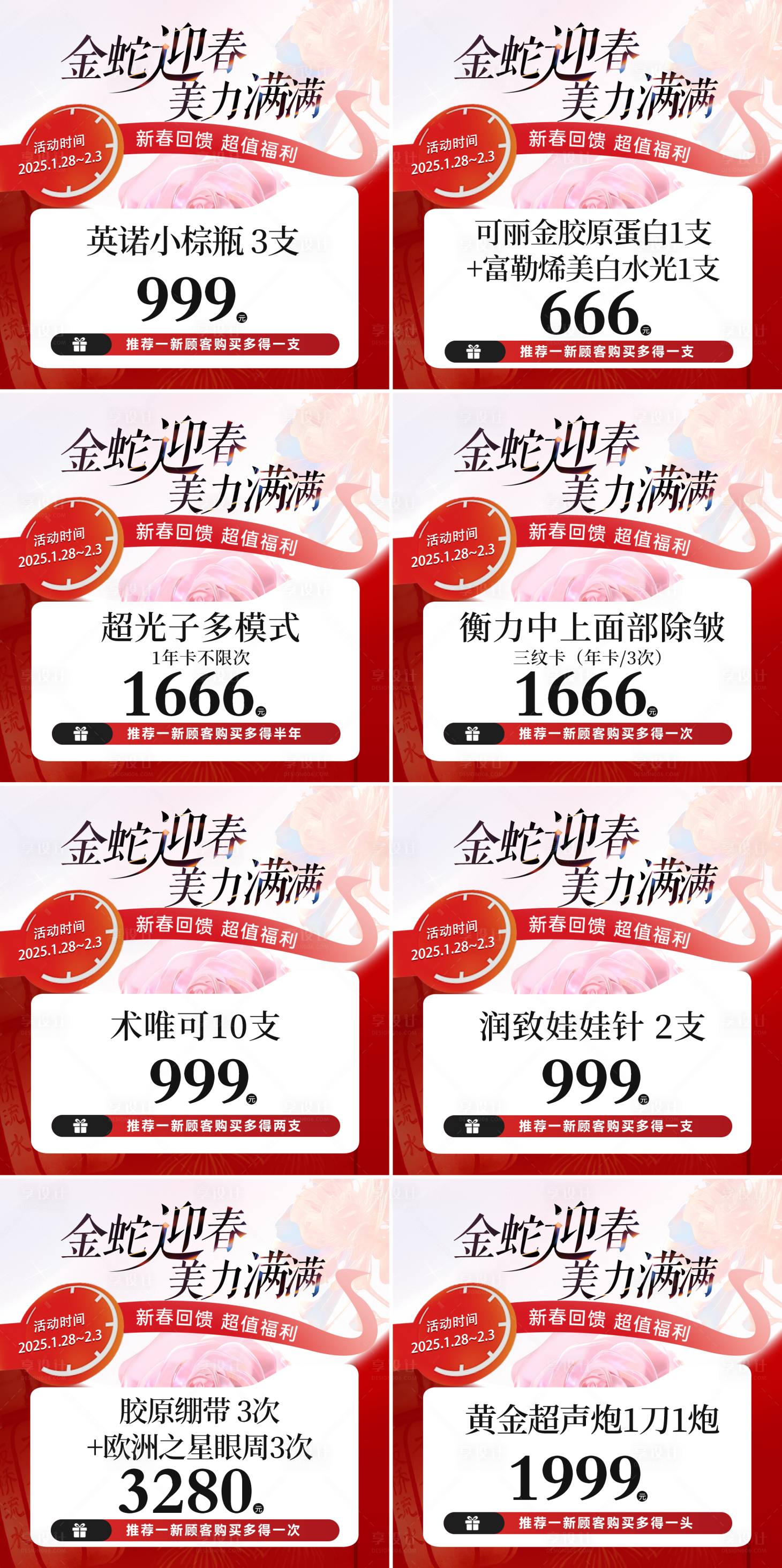 源文件下载【医美春节活动系列】编号：48090028564049794