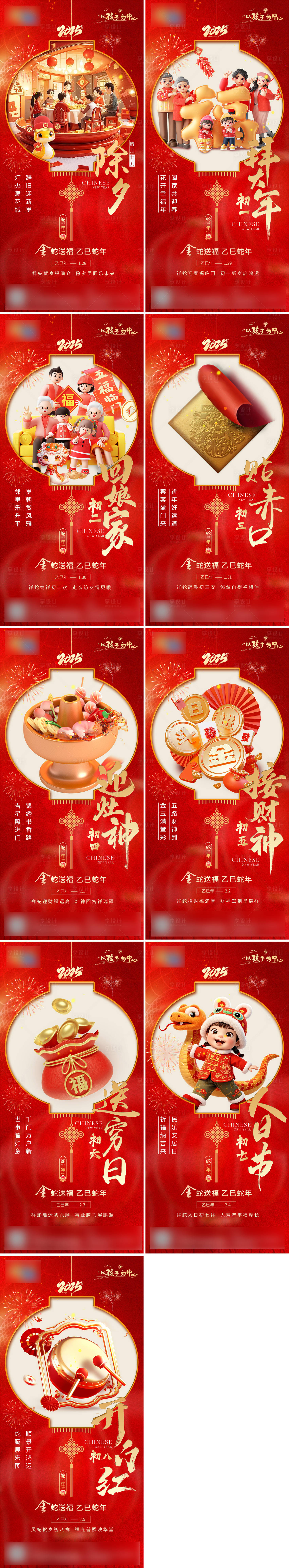 源文件下载【享设计】搜索编号：83960028581337221【春节系列海报】