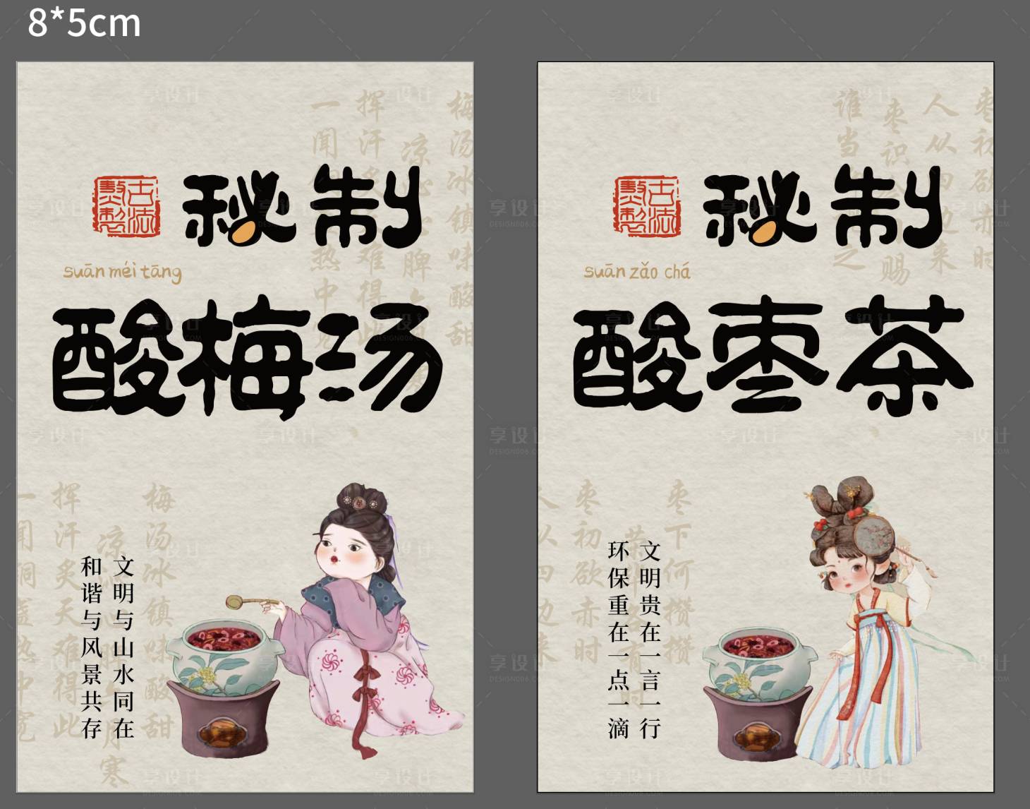 源文件下載【享設計】搜索編號：85760028532405273【酸梅湯酸棗茶飲品宣傳海報】