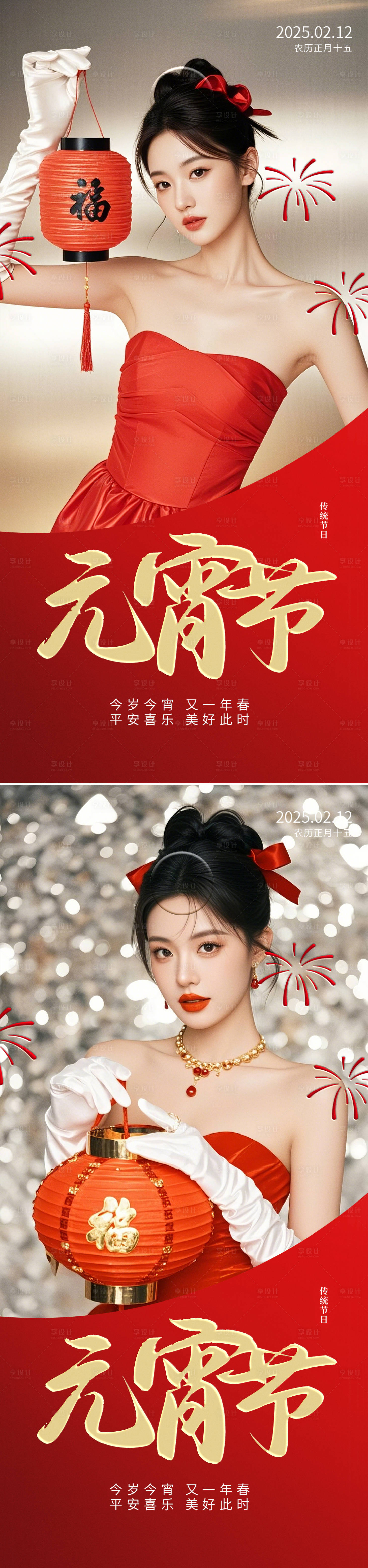 源文件下載【享設計】搜索編號：53290028383047953【醫美元宵節海報】