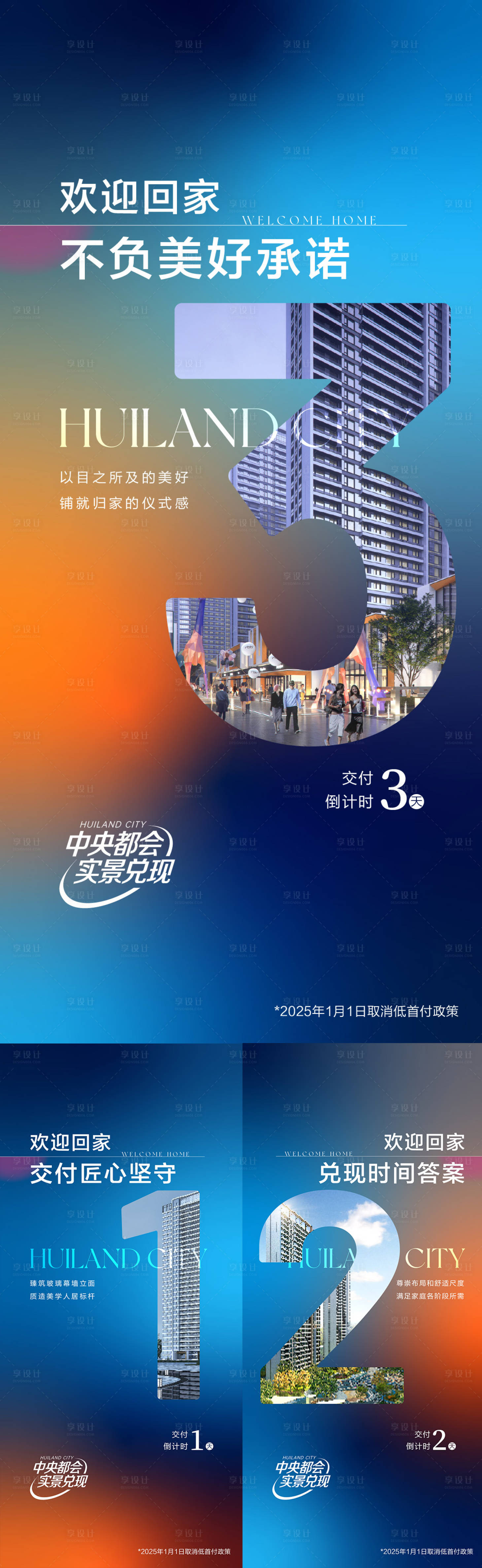 源文件下載【享設計】搜索編號：41290028344583785【地產交付倒計時活動預告海報】