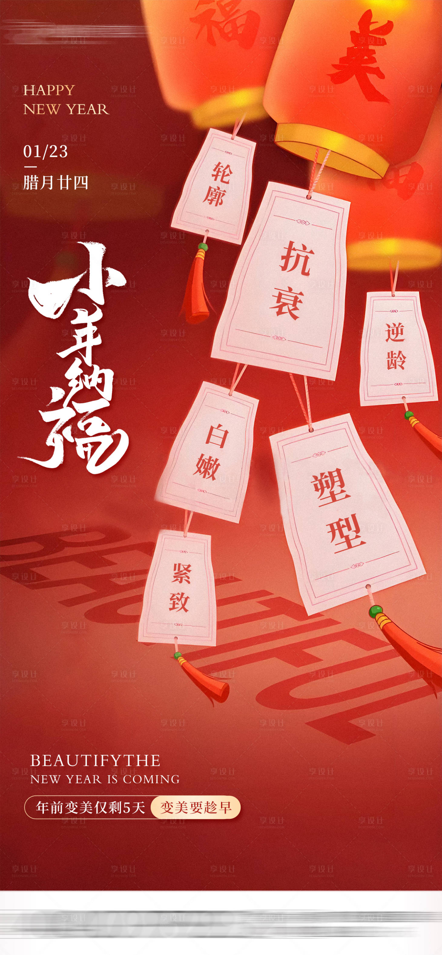 源文件下載【享設計】搜索編號：74280028537744548【醫美小年海報】