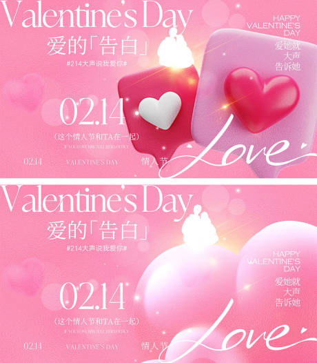 源文件下載【享設(shè)計】搜索編號：33910028575333548【情人節(jié)展板】