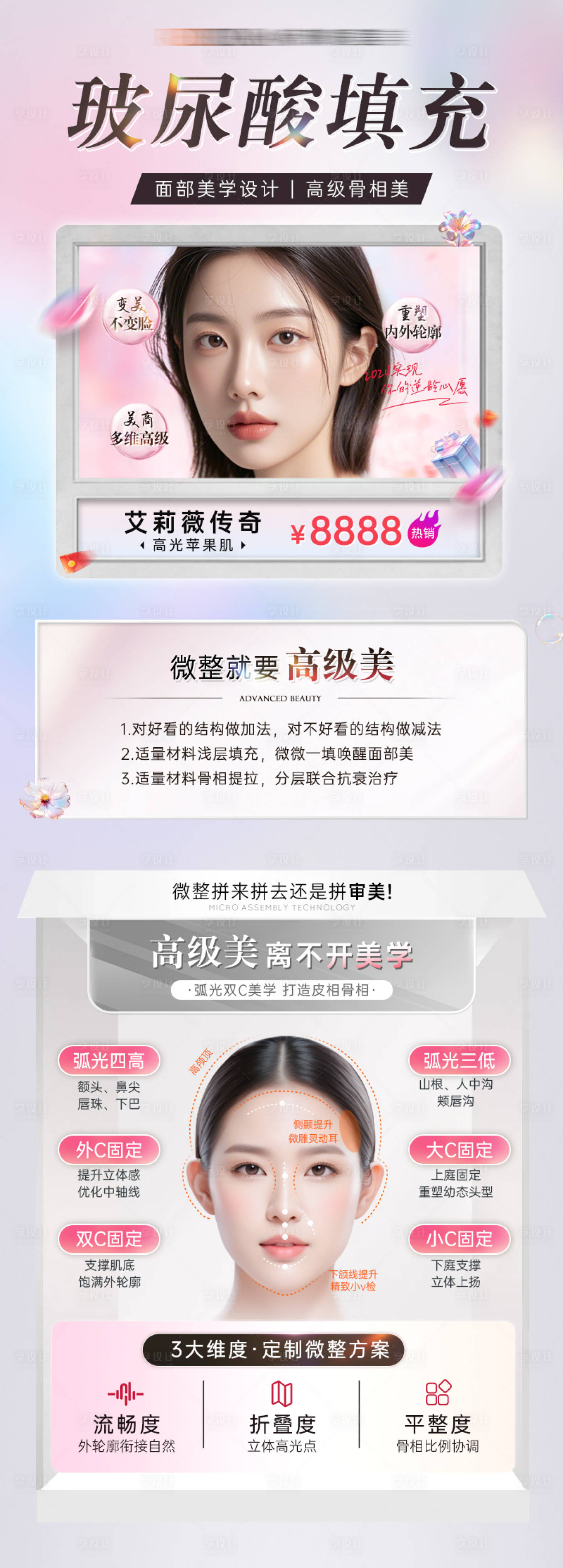 源文件下載【享設計】搜索編號：21280028246699765【玻尿酸醫美海報】