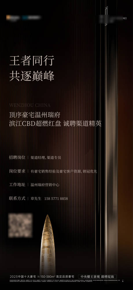 源文件下載【享設(shè)計】搜索編號：17800028428911372【地產(chǎn)招聘海報】