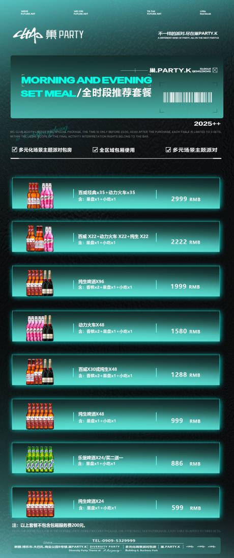 源文件下载【酒水套餐海报】编号：65450028512746524